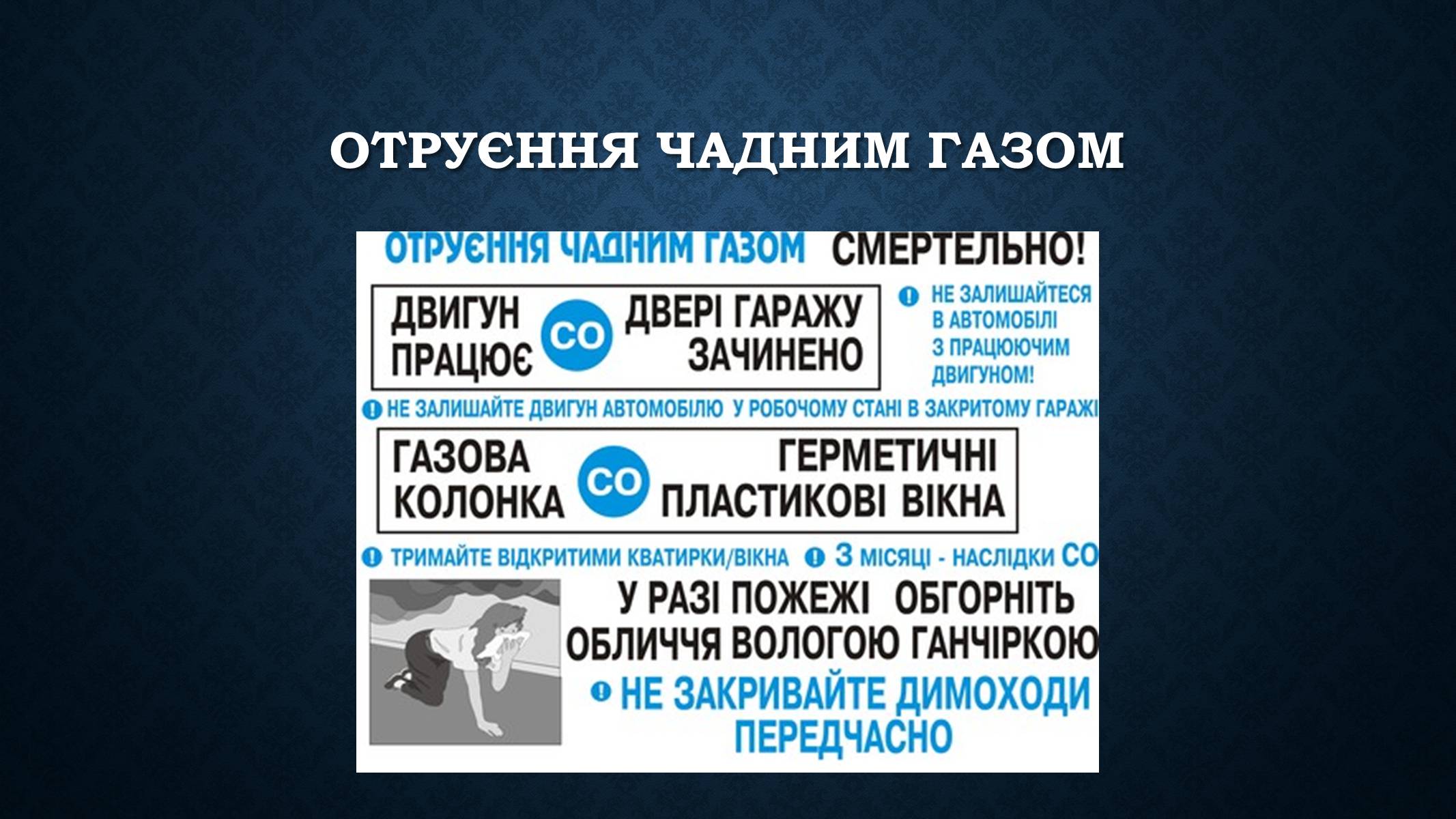 Презентація на тему «Опіки та отруєння організму людини» - Слайд #17 Презентація на тему «Опіки та отруєння організму людини» - Слайд #17