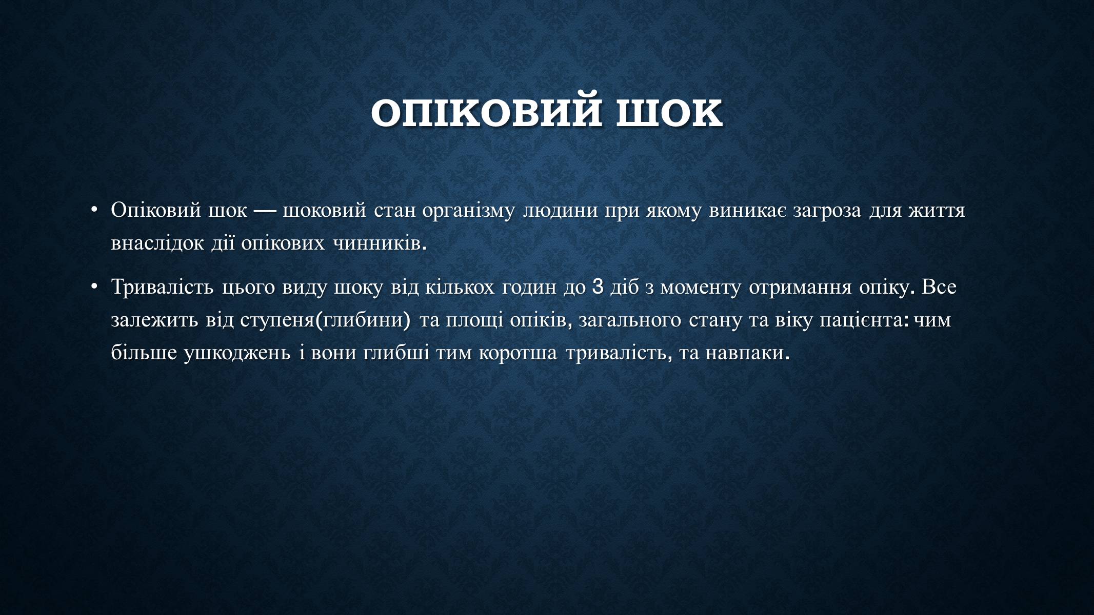 Презентація на тему «Опіки та отруєння організму людини» - Слайд #5 Презентація на тему «Опіки та отруєння організму людини» - Слайд #5