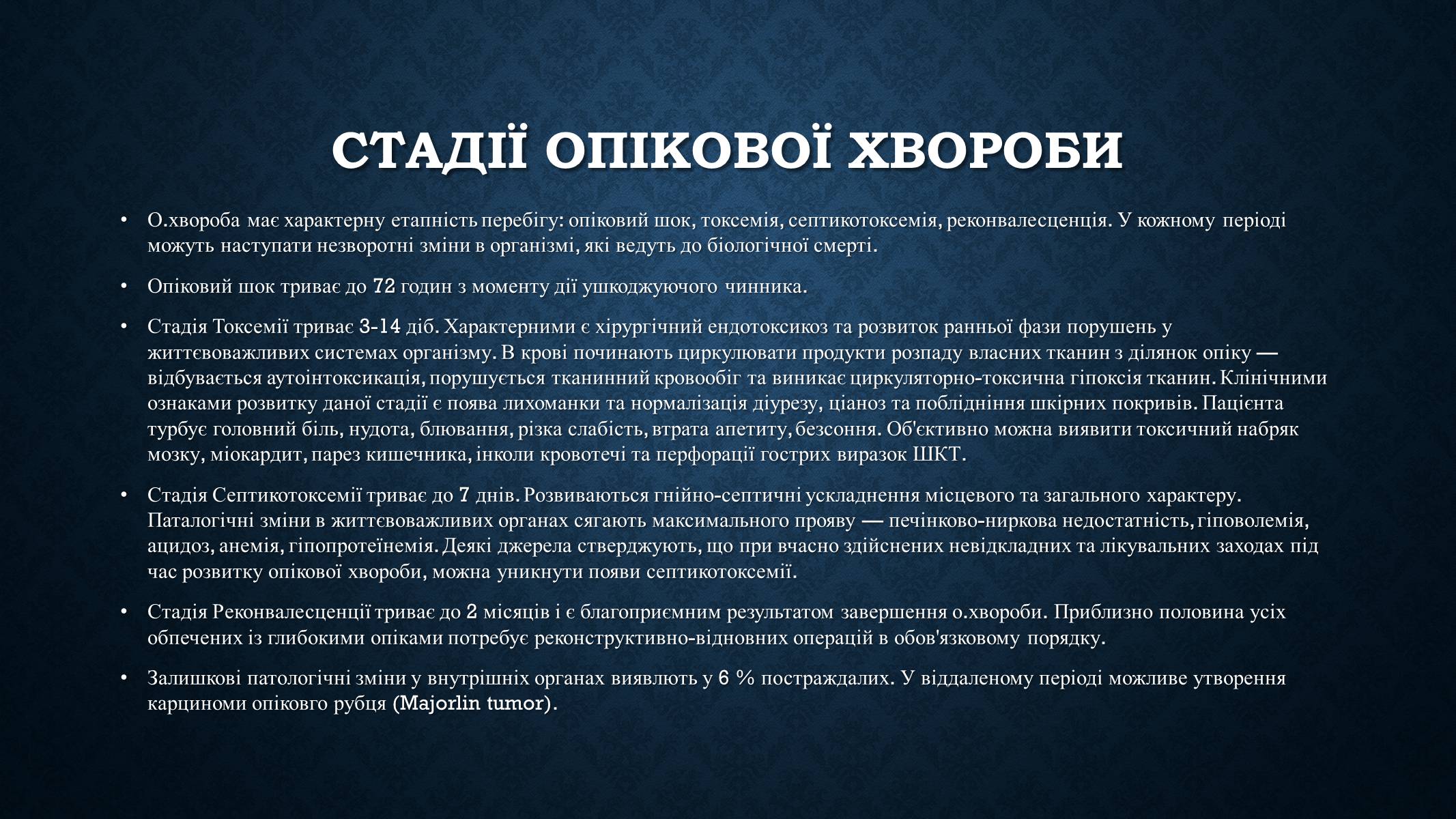 Презентація на тему «Опіки та отруєння організму людини» - Слайд #7 Презентація на тему «Опіки та отруєння організму людини» - Слайд #7