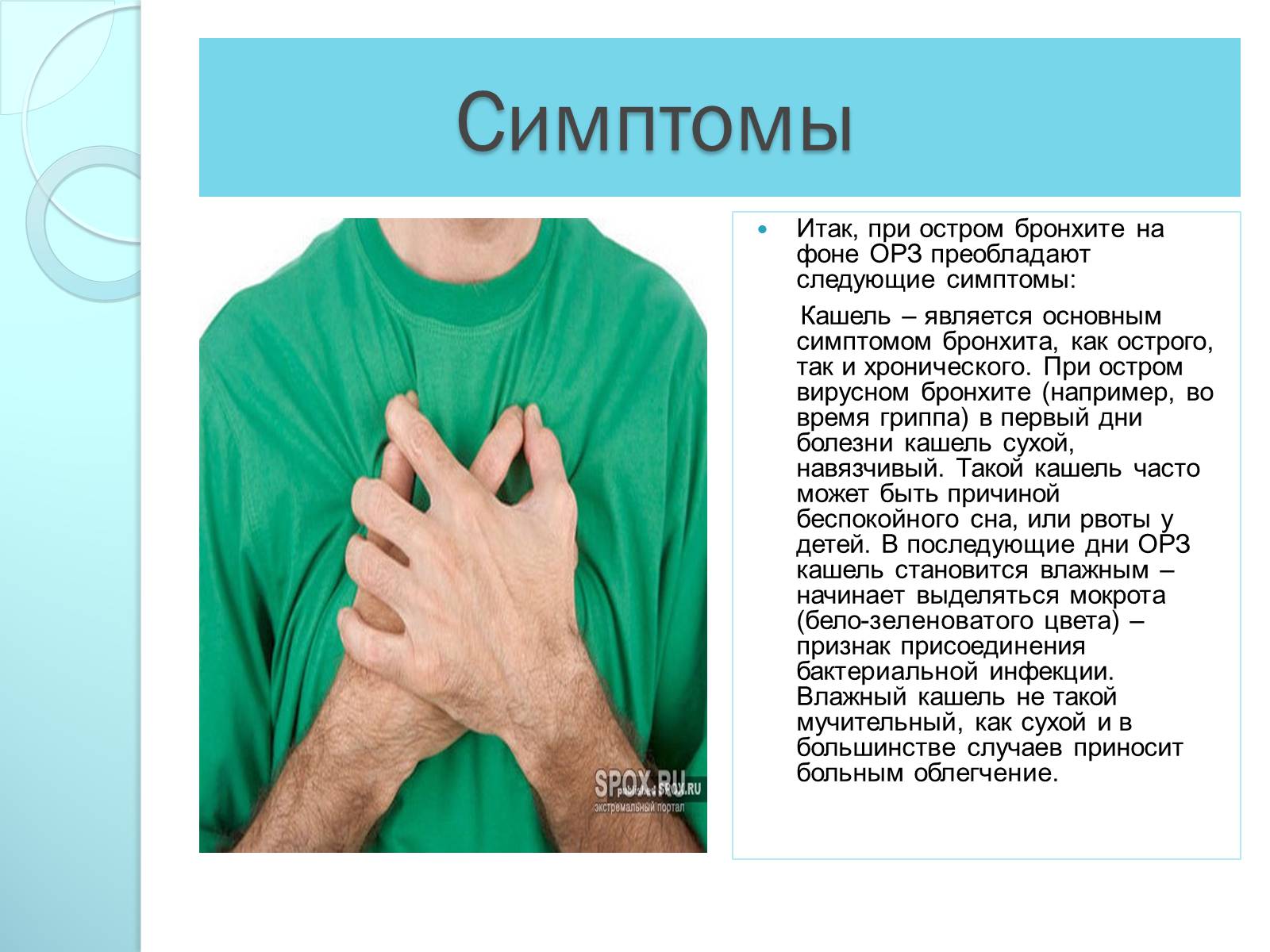 Презентація на тему «Инфекционные болезни дыхательной системы» - Слайд #10 Презентація на тему «Инфекционные болезни дыхательной системы» - Слайд #10