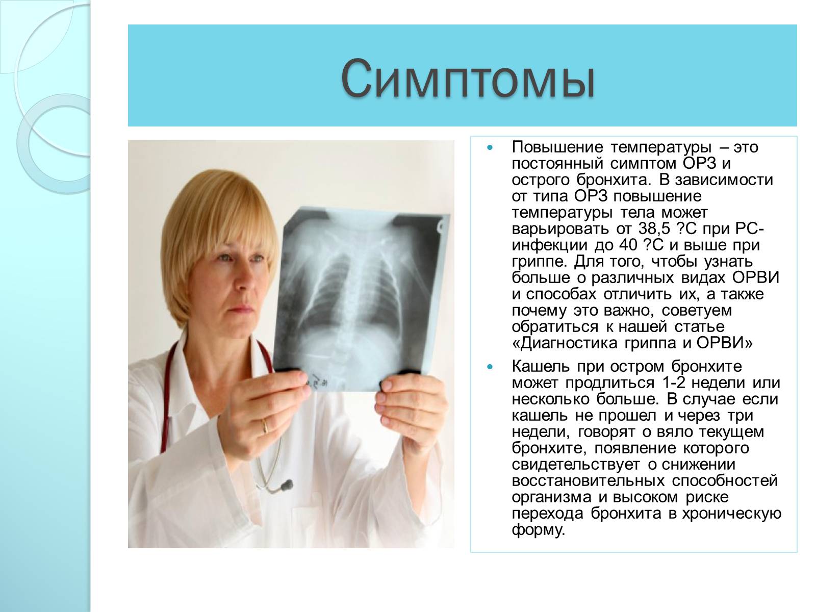 Презентація на тему «Инфекционные болезни дыхательной системы» - Слайд #11 Презентація на тему «Инфекционные болезни дыхательной системы» - Слайд #11