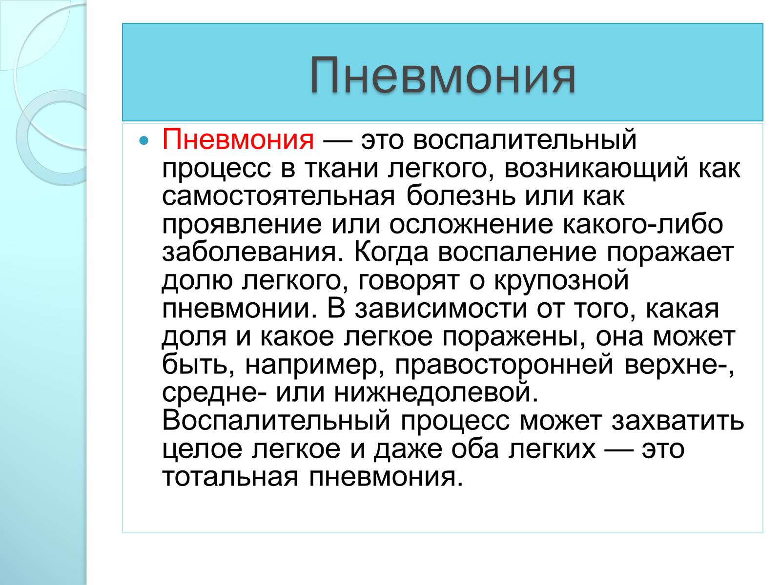 Презентація на тему «Инфекционные болезни дыхательной системы» - Слайд #12 Презентація на тему «Инфекционные болезни дыхательной системы» - Слайд #12