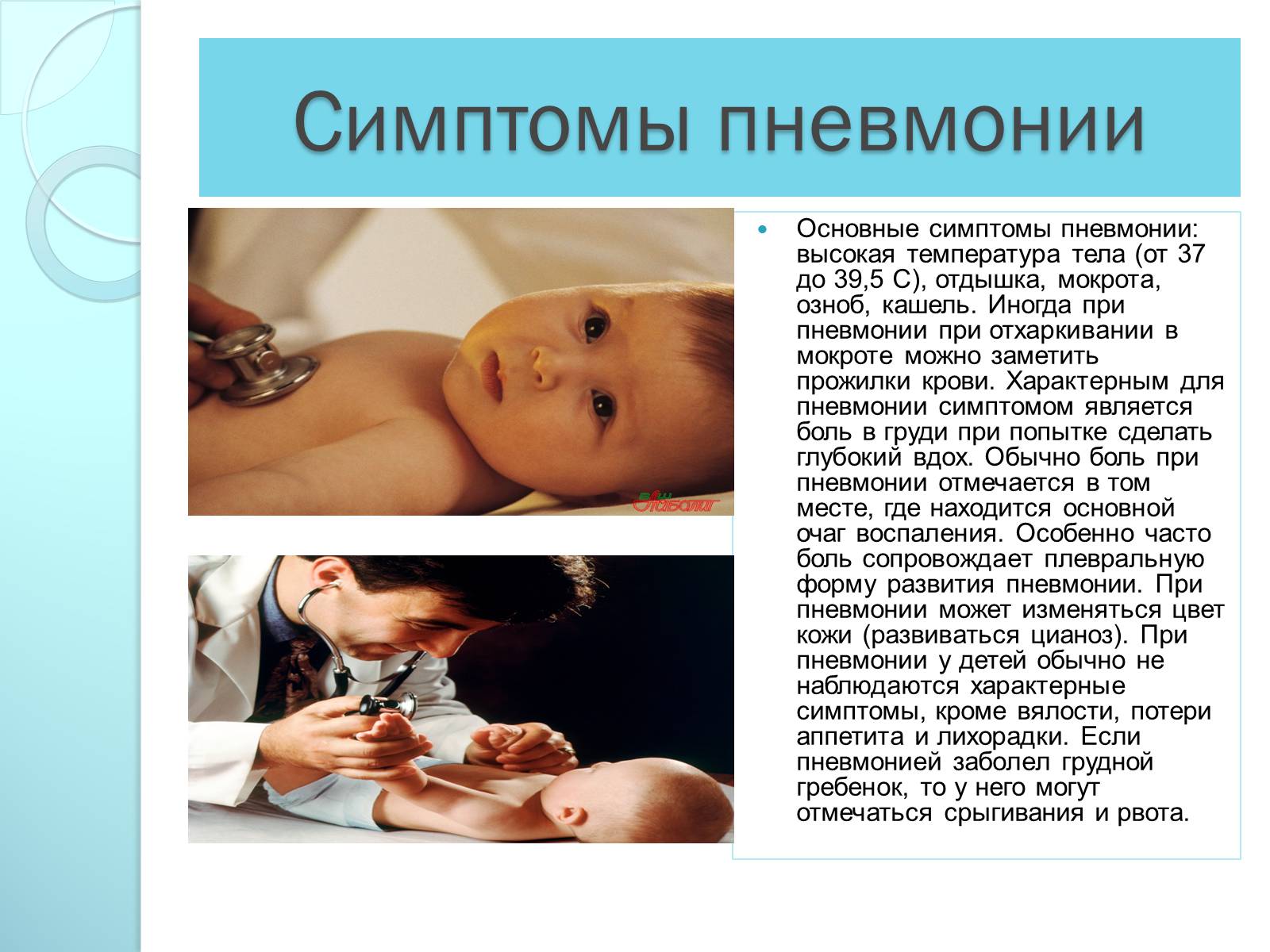 Презентація на тему «Инфекционные болезни дыхательной системы» - Слайд #13 Презентація на тему «Инфекционные болезни дыхательной системы» - Слайд #13