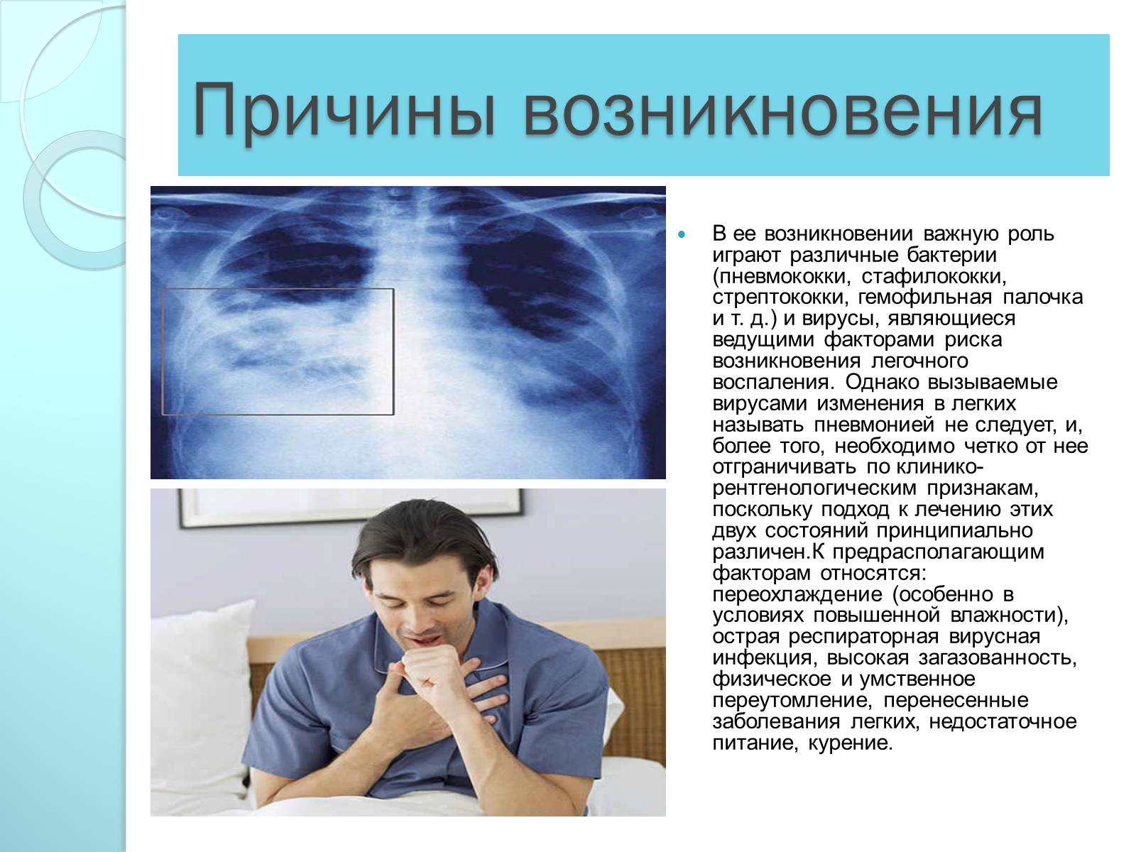 Презентація на тему «Инфекционные болезни дыхательной системы» - Слайд #14 Презентація на тему «Инфекционные болезни дыхательной системы» - Слайд #14