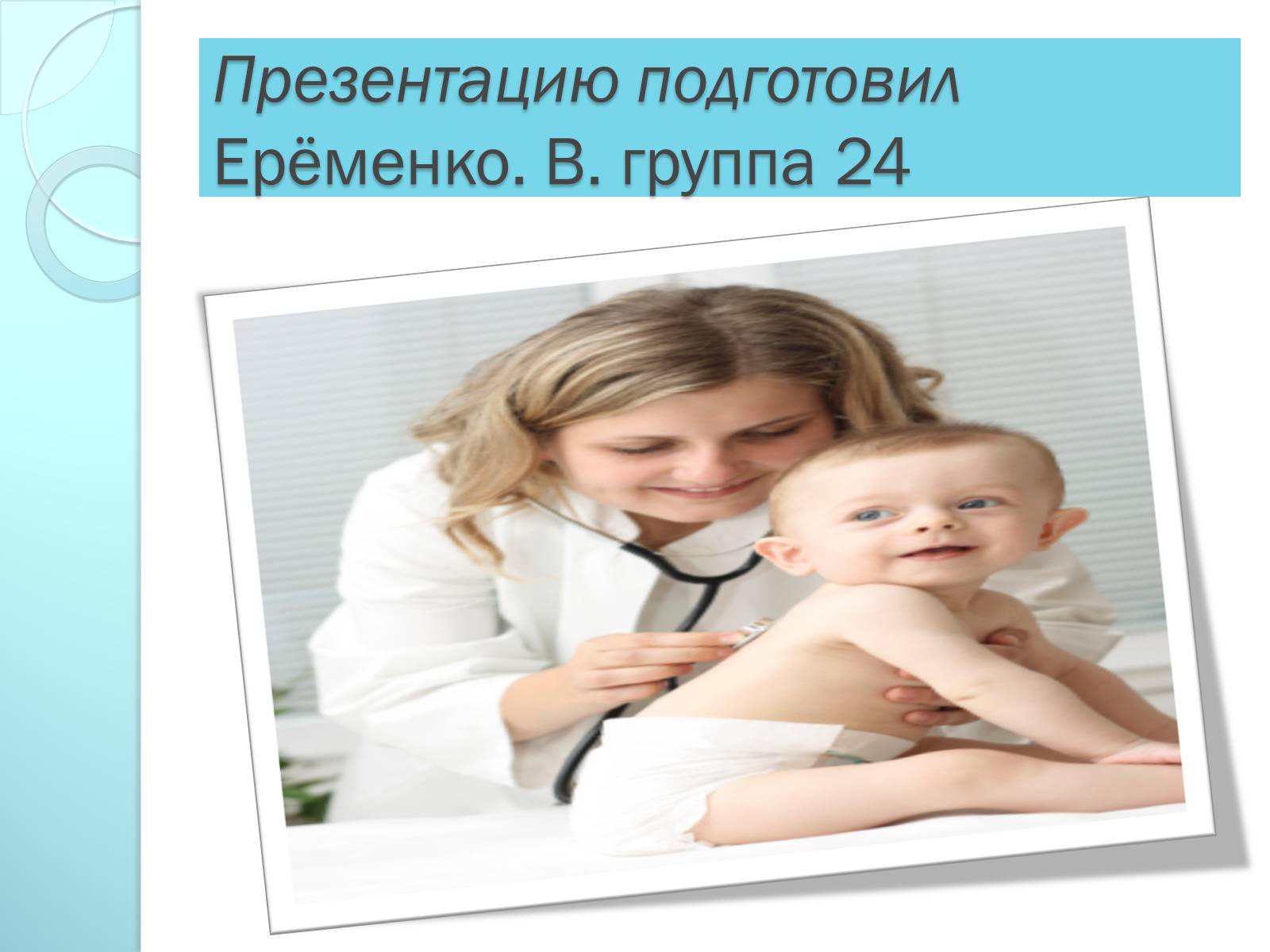 Презентація на тему «Инфекционные болезни дыхательной системы» - Слайд #15 Презентація на тему «Инфекционные болезни дыхательной системы» - Слайд #15