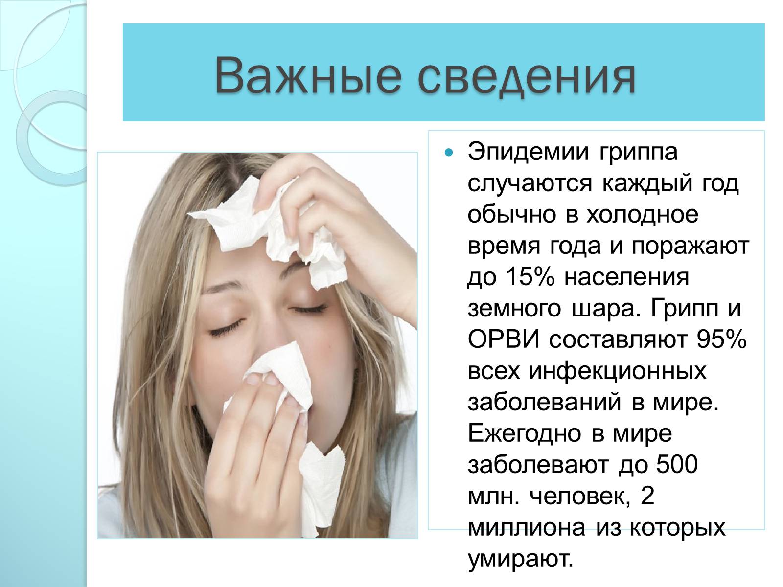 Презентація на тему «Инфекционные болезни дыхательной системы» - Слайд #3 Презентація на тему «Инфекционные болезни дыхательной системы» - Слайд #3