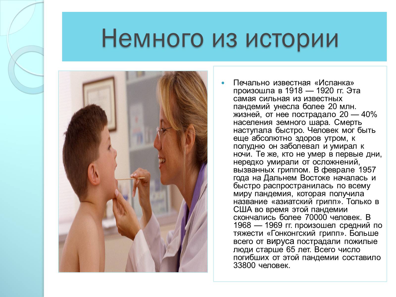 Презентація на тему «Инфекционные болезни дыхательной системы» - Слайд #4 Презентація на тему «Инфекционные болезни дыхательной системы» - Слайд #4