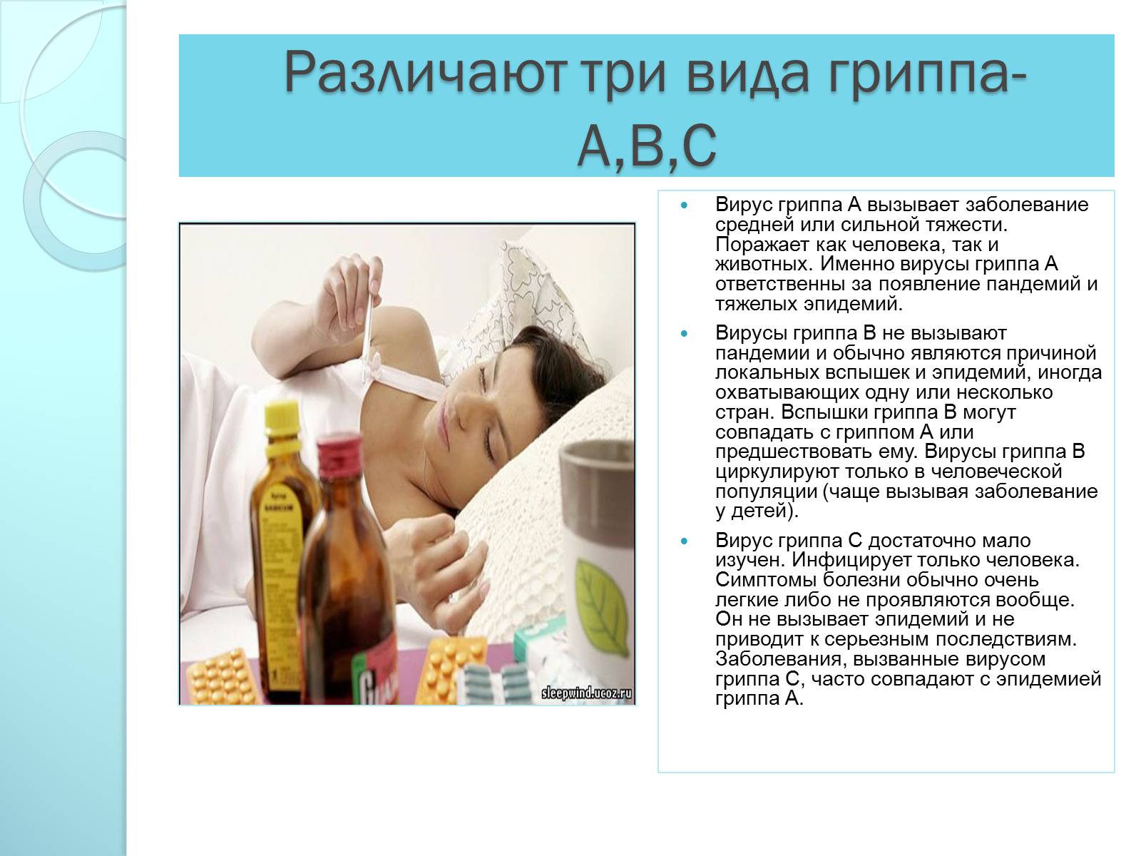 Презентація на тему «Инфекционные болезни дыхательной системы» - Слайд #5 Презентація на тему «Инфекционные болезни дыхательной системы» - Слайд #5