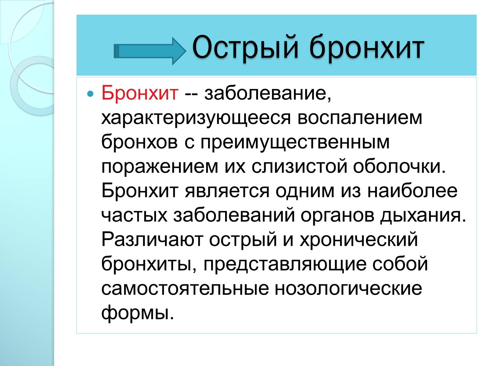 Презентація на тему «Инфекционные болезни дыхательной системы» - Слайд #8 Презентація на тему «Инфекционные болезни дыхательной системы» - Слайд #8