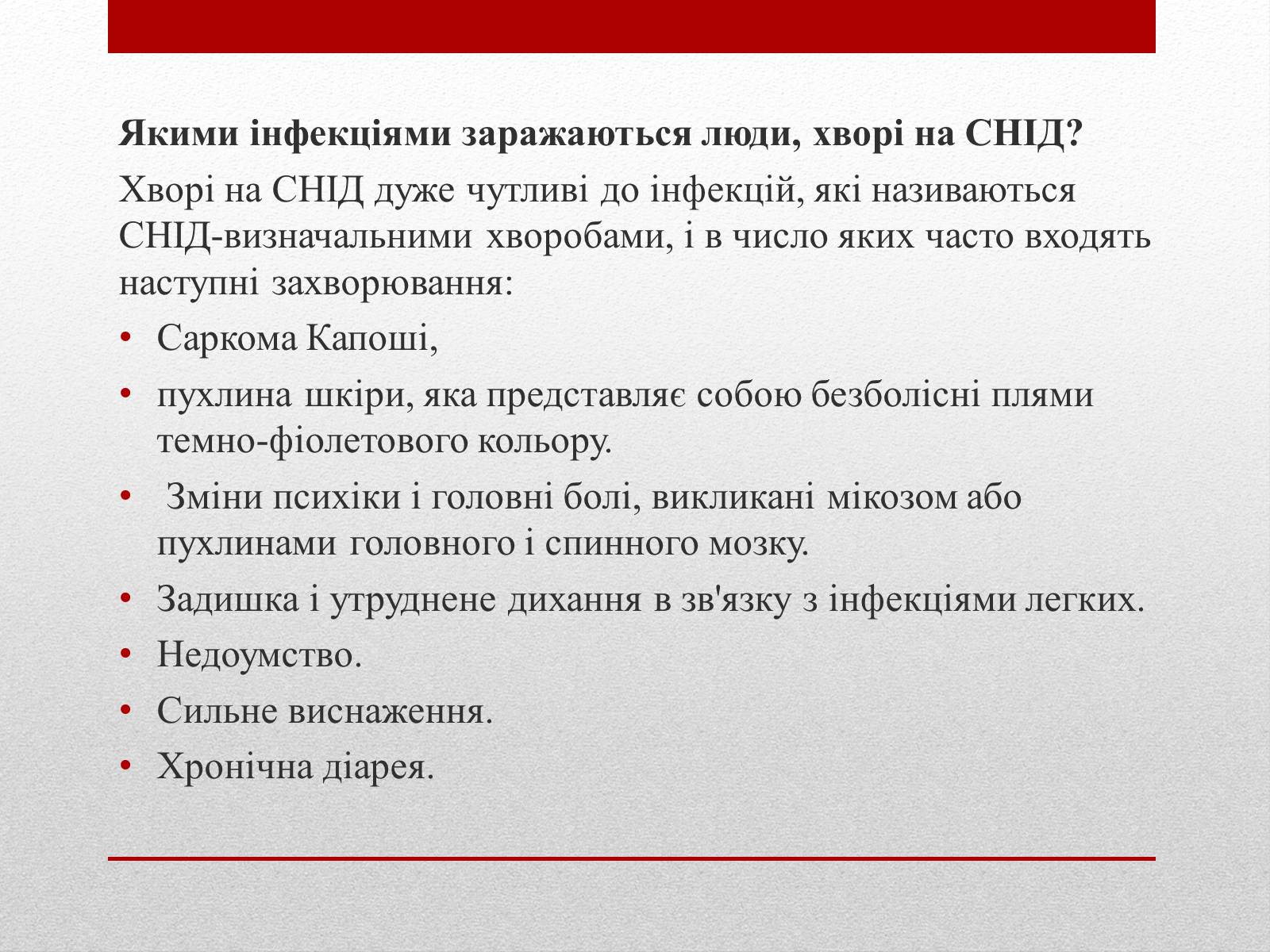 Презентація на тему «ВІЛ. СНІД. інфекції ІПСШ: шляхи передачі і методи захисту» (варіант 10) - Слайд #11 Презентація на тему «ВІЛ. СНІД. інфекції ІПСШ: шляхи передачі і методи захисту» (варіант 10) - Слайд #11
