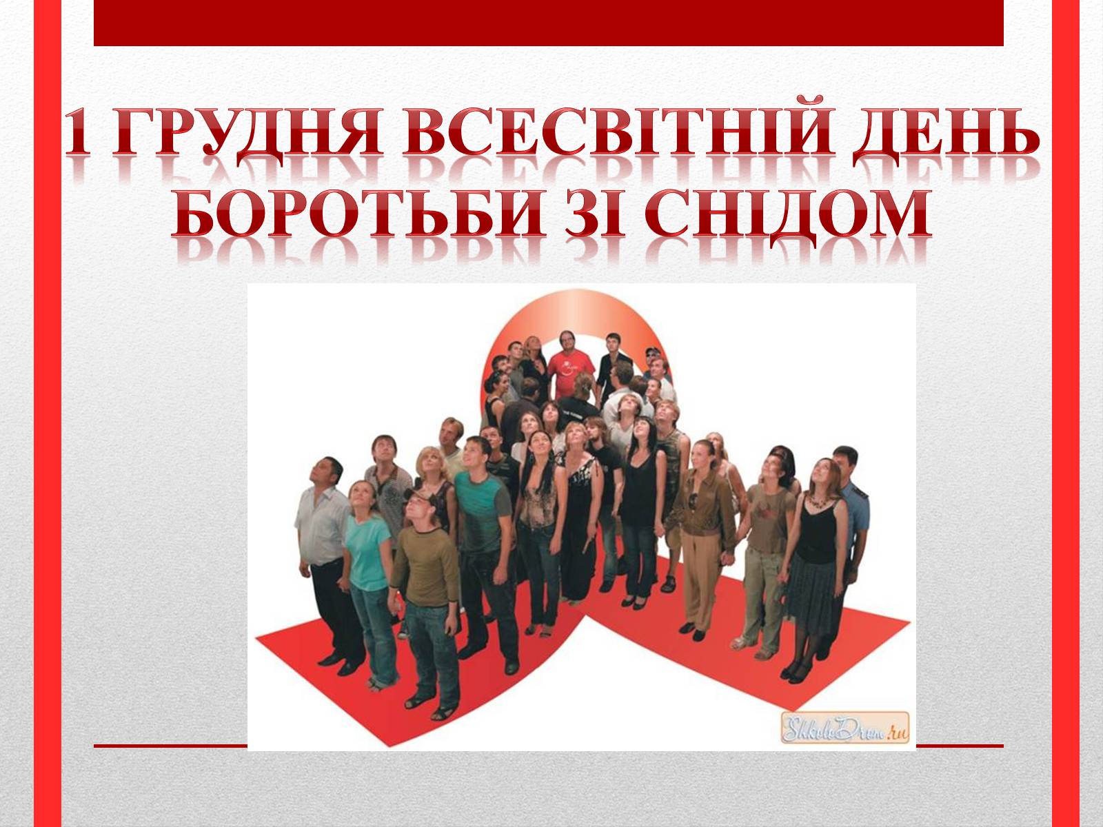 Презентація на тему «ВІЛ. СНІД. інфекції ІПСШ: шляхи передачі і методи захисту» (варіант 10) - Слайд #3 Презентація на тему «ВІЛ. СНІД. інфекції ІПСШ: шляхи передачі і методи захисту» (варіант 10) - Слайд #3