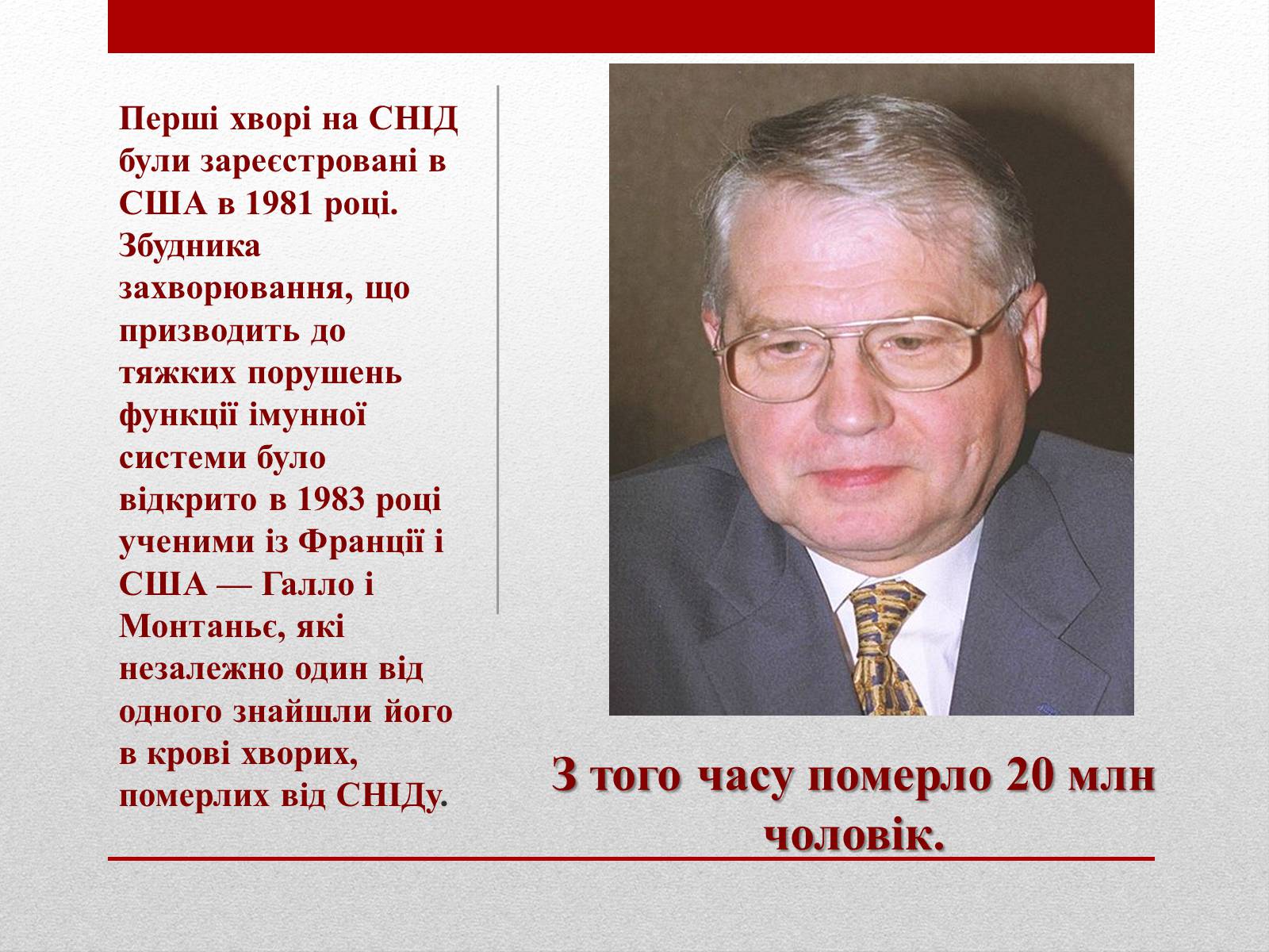 Презентація на тему «ВІЛ. СНІД. інфекції ІПСШ: шляхи передачі і методи захисту» (варіант 10) - Слайд #5 Презентація на тему «ВІЛ. СНІД. інфекції ІПСШ: шляхи передачі і методи захисту» (варіант 10) - Слайд #5