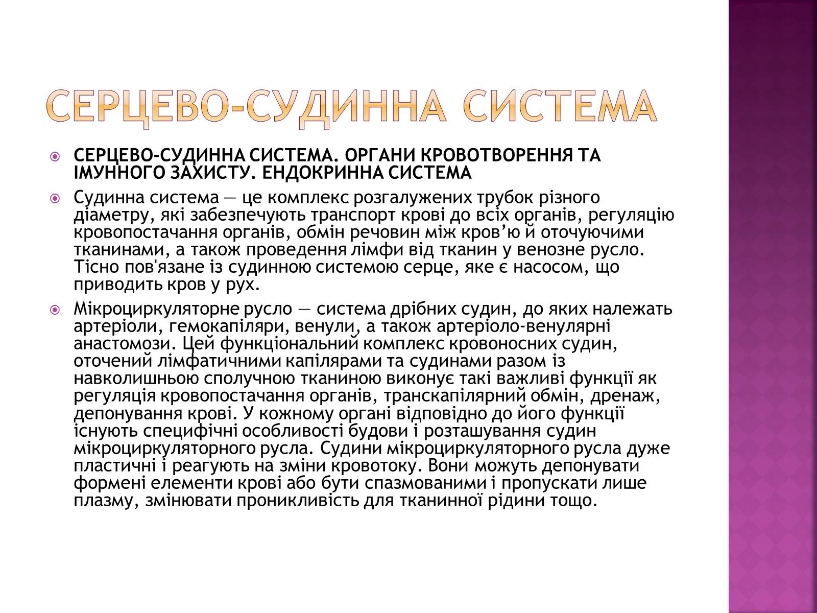 Презентація на тему «Хвороби серцево-судинної системи» (варіант 2) - Слайд #2 Презентація на тему «Хвороби серцево-судинної системи» (варіант 2) - Слайд #2