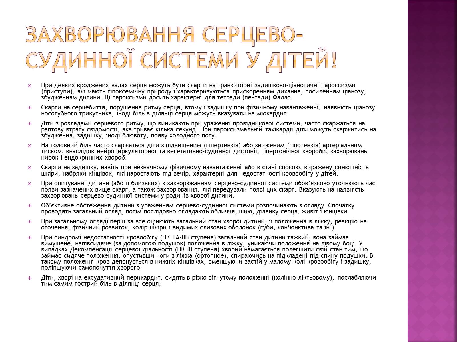 Презентація на тему «Хвороби серцево-судинної системи» (варіант 2) - Слайд #24 Презентація на тему «Хвороби серцево-судинної системи» (варіант 2) - Слайд #24