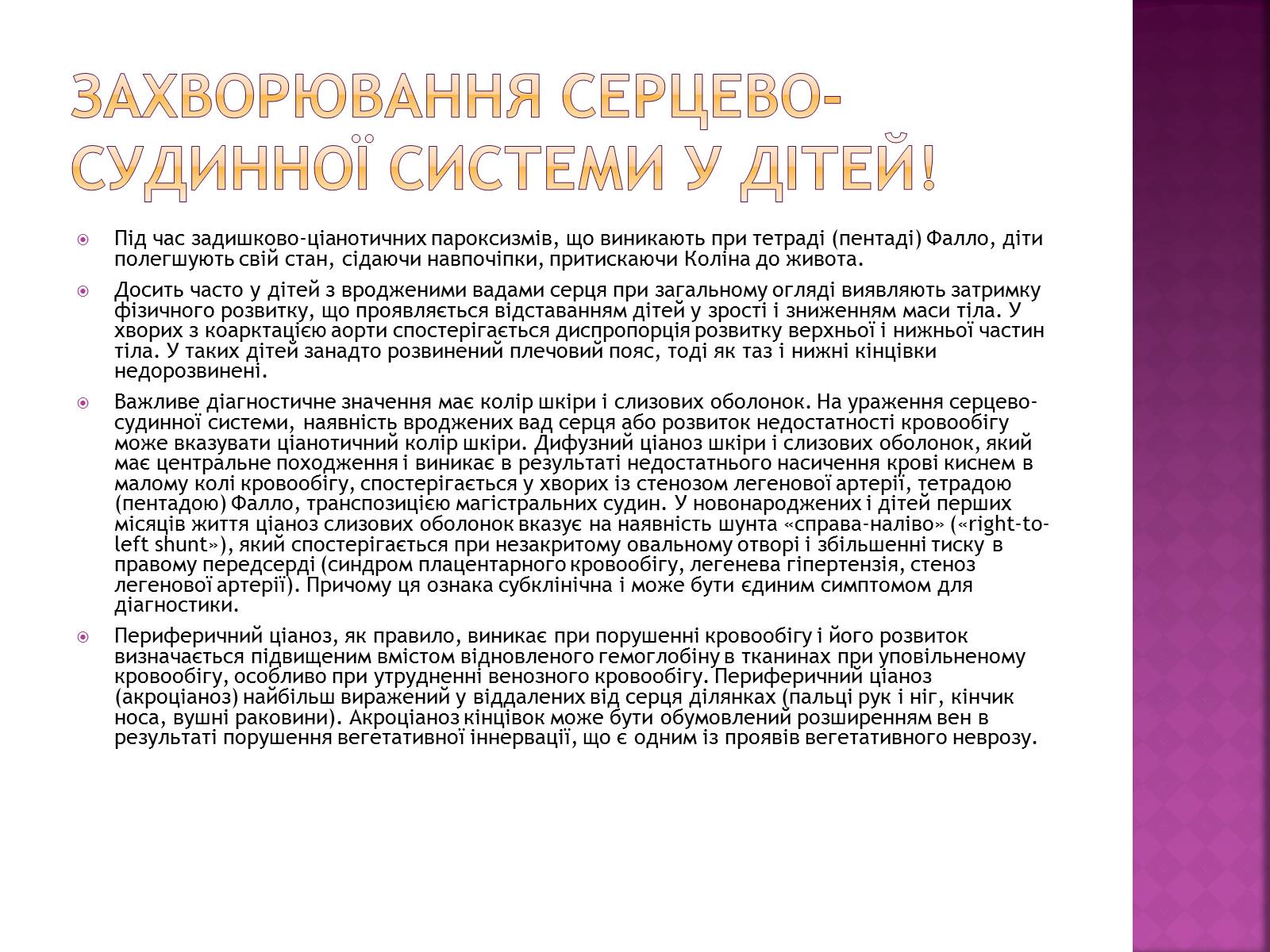 Презентація на тему «Хвороби серцево-судинної системи» (варіант 2) - Слайд #25 Презентація на тему «Хвороби серцево-судинної системи» (варіант 2) - Слайд #25