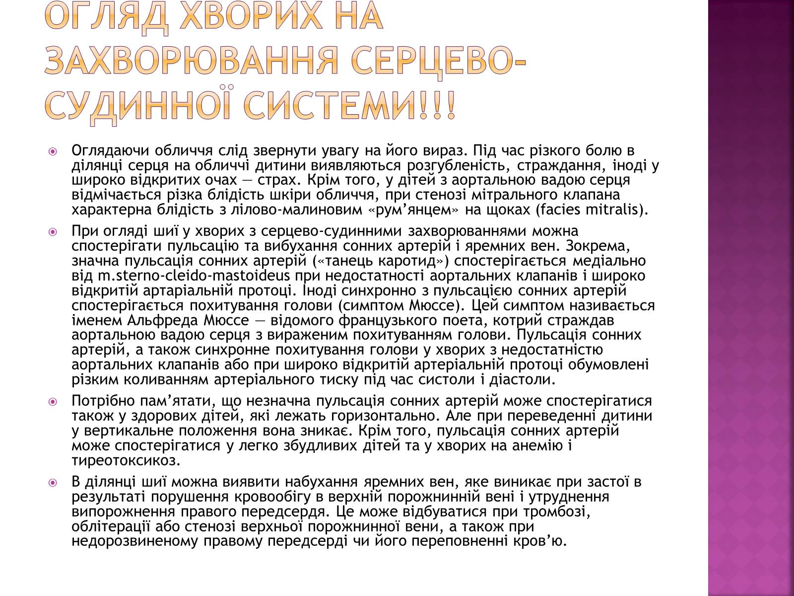 Презентація на тему «Хвороби серцево-судинної системи» (варіант 2) - Слайд #26 Презентація на тему «Хвороби серцево-судинної системи» (варіант 2) - Слайд #26