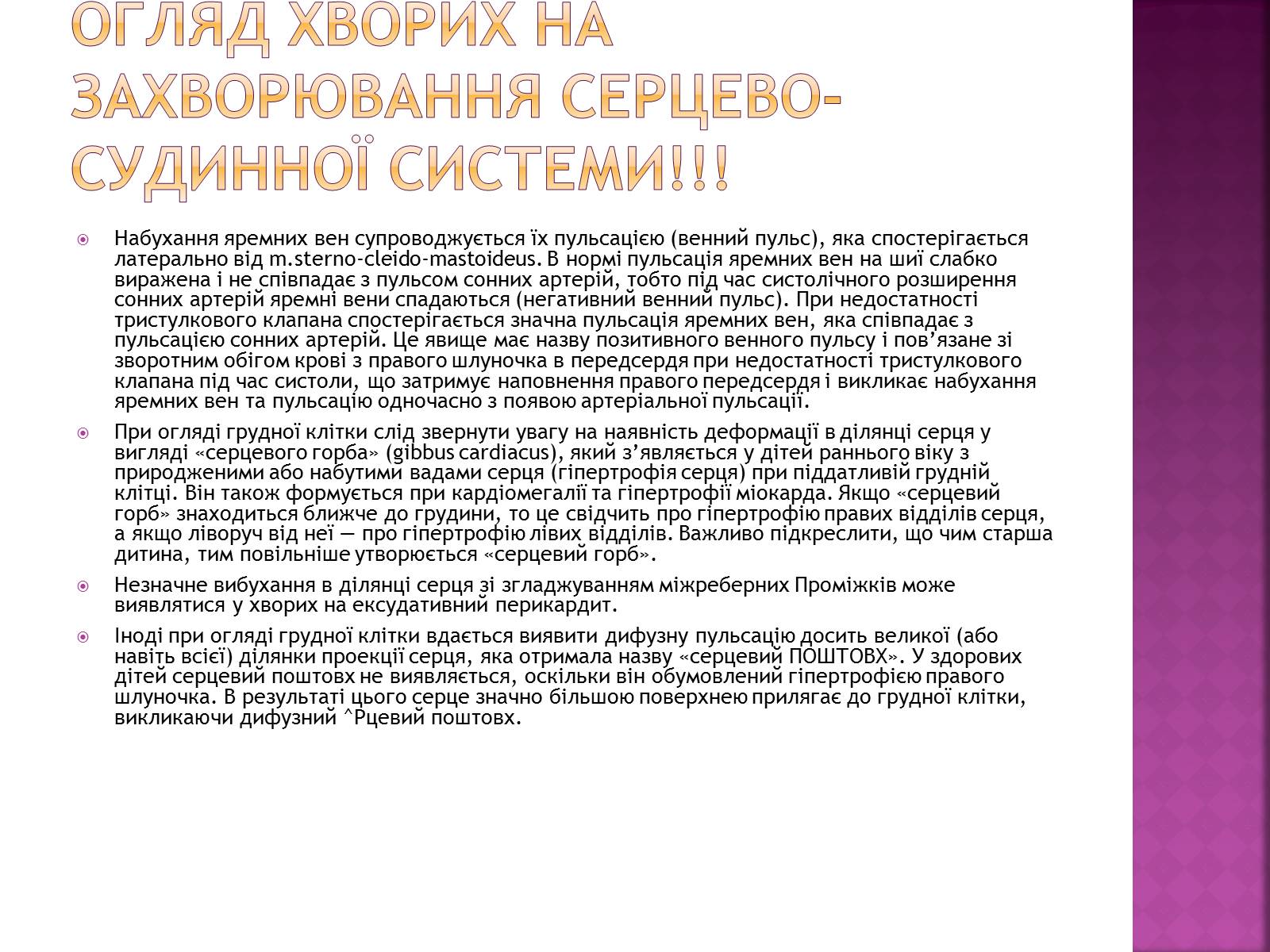 Презентація на тему «Хвороби серцево-судинної системи» (варіант 2) - Слайд #27 Презентація на тему «Хвороби серцево-судинної системи» (варіант 2) - Слайд #27