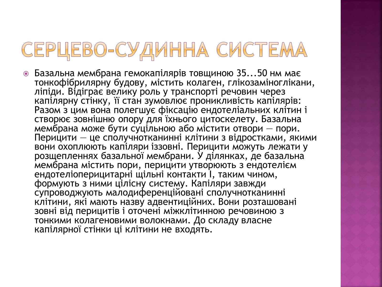 Презентація на тему «Хвороби серцево-судинної системи» (варіант 2) - Слайд #4 Презентація на тему «Хвороби серцево-судинної системи» (варіант 2) - Слайд #4