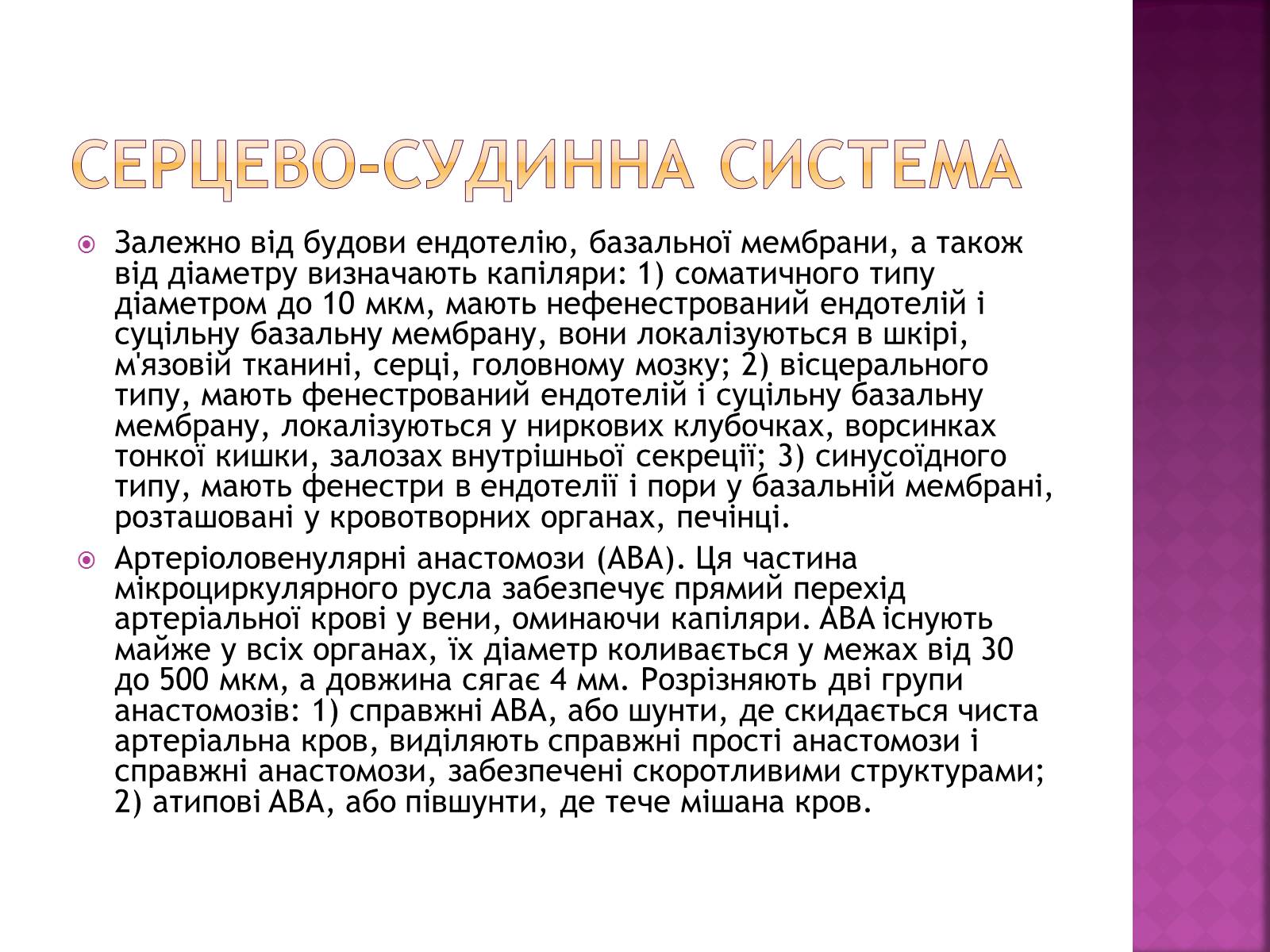 Презентація на тему «Хвороби серцево-судинної системи» (варіант 2) - Слайд #5 Презентація на тему «Хвороби серцево-судинної системи» (варіант 2) - Слайд #5