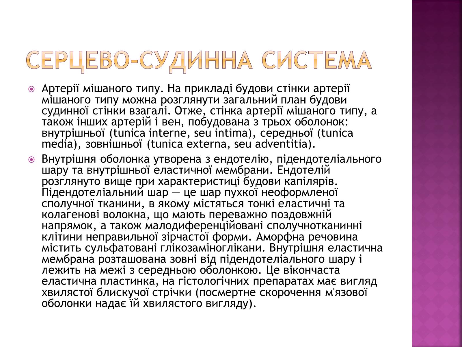Презентація на тему «Хвороби серцево-судинної системи» (варіант 2) - Слайд #6 Презентація на тему «Хвороби серцево-судинної системи» (варіант 2) - Слайд #6