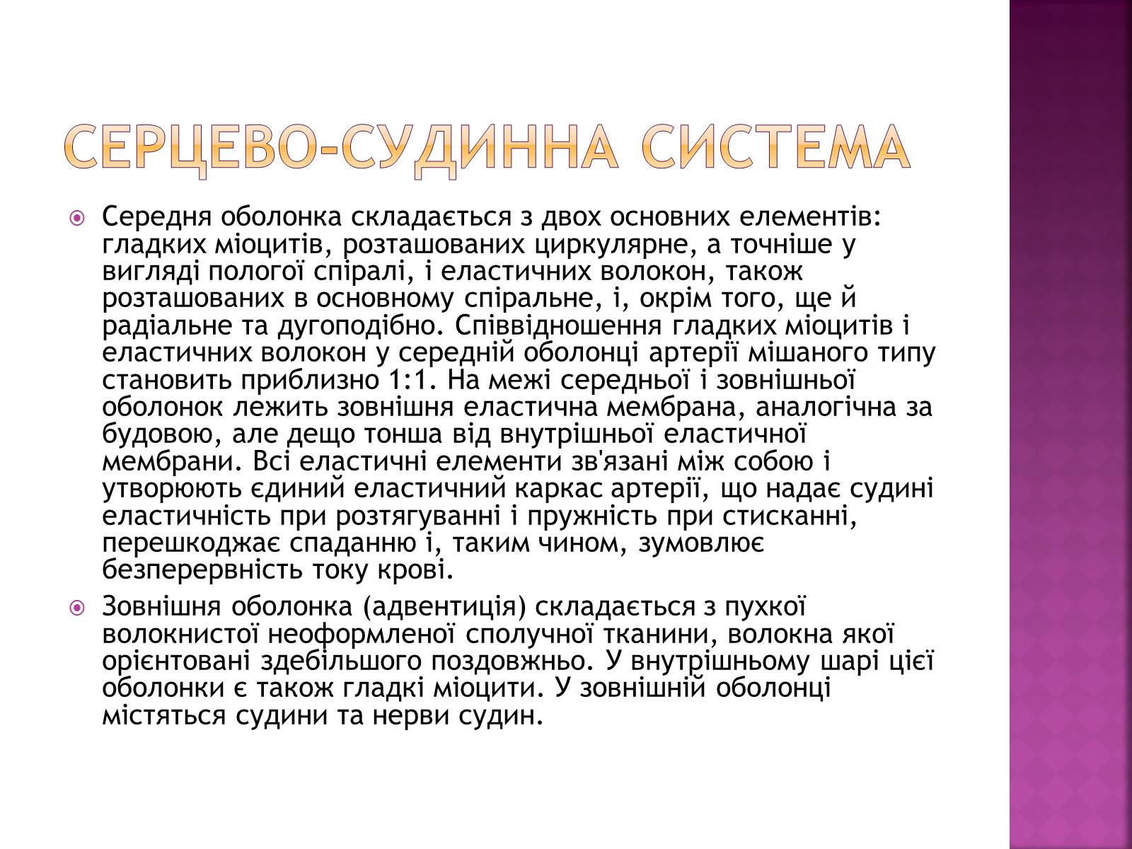 Презентація на тему «Хвороби серцево-судинної системи» (варіант 2) - Слайд #7 Презентація на тему «Хвороби серцево-судинної системи» (варіант 2) - Слайд #7