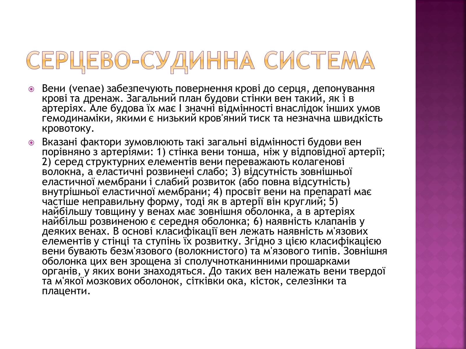 Презентація на тему «Хвороби серцево-судинної системи» (варіант 2) - Слайд #9 Презентація на тему «Хвороби серцево-судинної системи» (варіант 2) - Слайд #9