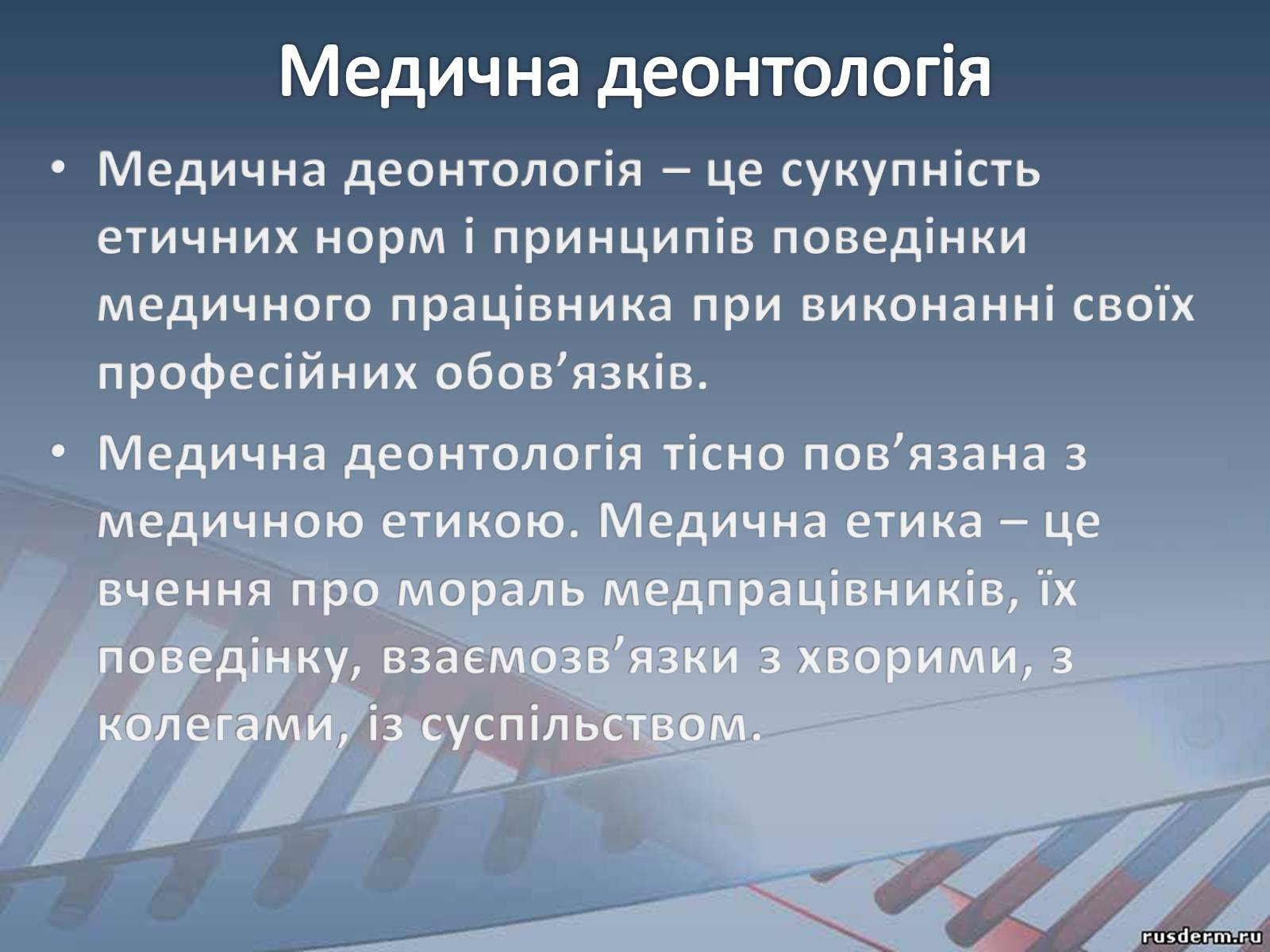 Презентація на тему «Перша допомога та догляд за хворими» - Слайд #14 Презентація на тему «Перша допомога та догляд за хворими» - Слайд #14