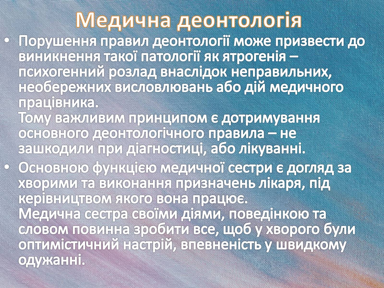 Презентація на тему «Перша допомога та догляд за хворими» - Слайд #16 Презентація на тему «Перша допомога та догляд за хворими» - Слайд #16