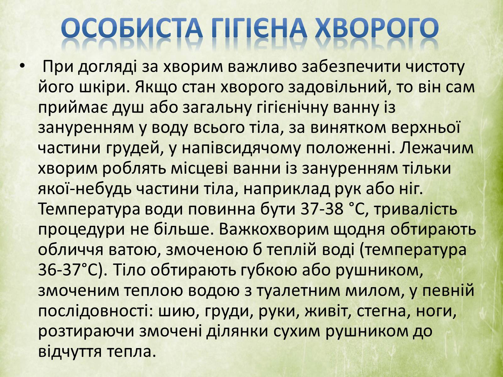 Презентація на тему «Перша допомога та догляд за хворими» - Слайд #20 Презентація на тему «Перша допомога та догляд за хворими» - Слайд #20