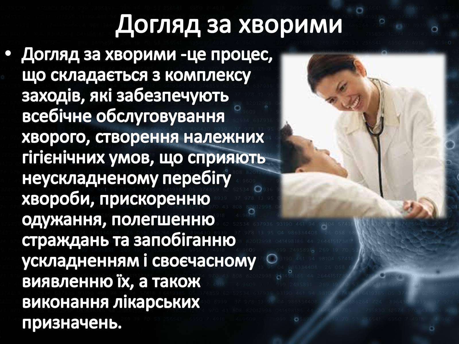 Презентація на тему «Перша допомога та догляд за хворими» - Слайд #7 Презентація на тему «Перша допомога та догляд за хворими» - Слайд #7