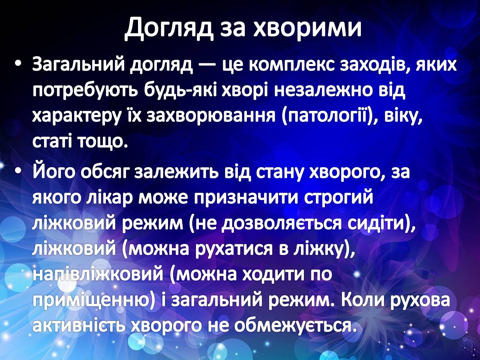 Презентація на тему «Перша допомога та догляд за хворими» - Слайд #8 Презентація на тему «Перша допомога та догляд за хворими» - Слайд #8