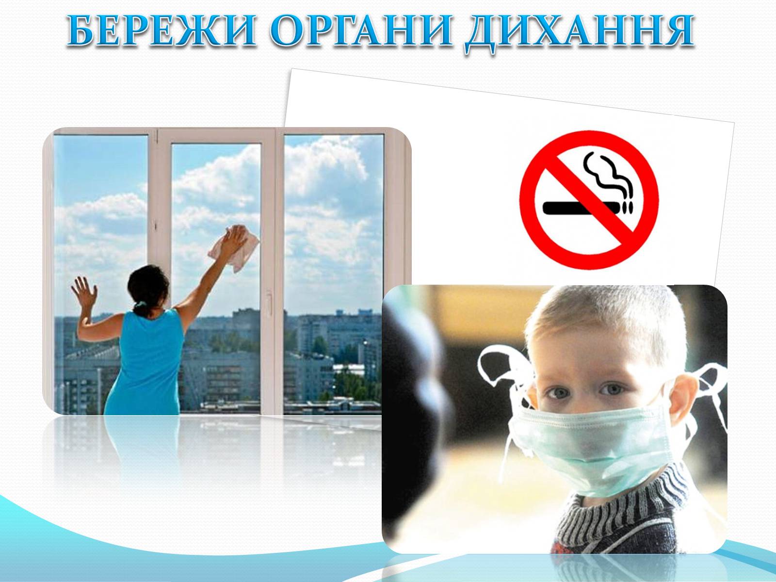 Презентація на тему «Дихання» (варіант 2) - Слайд #14 Презентація на тему «Дихання» (варіант 2) - Слайд #14