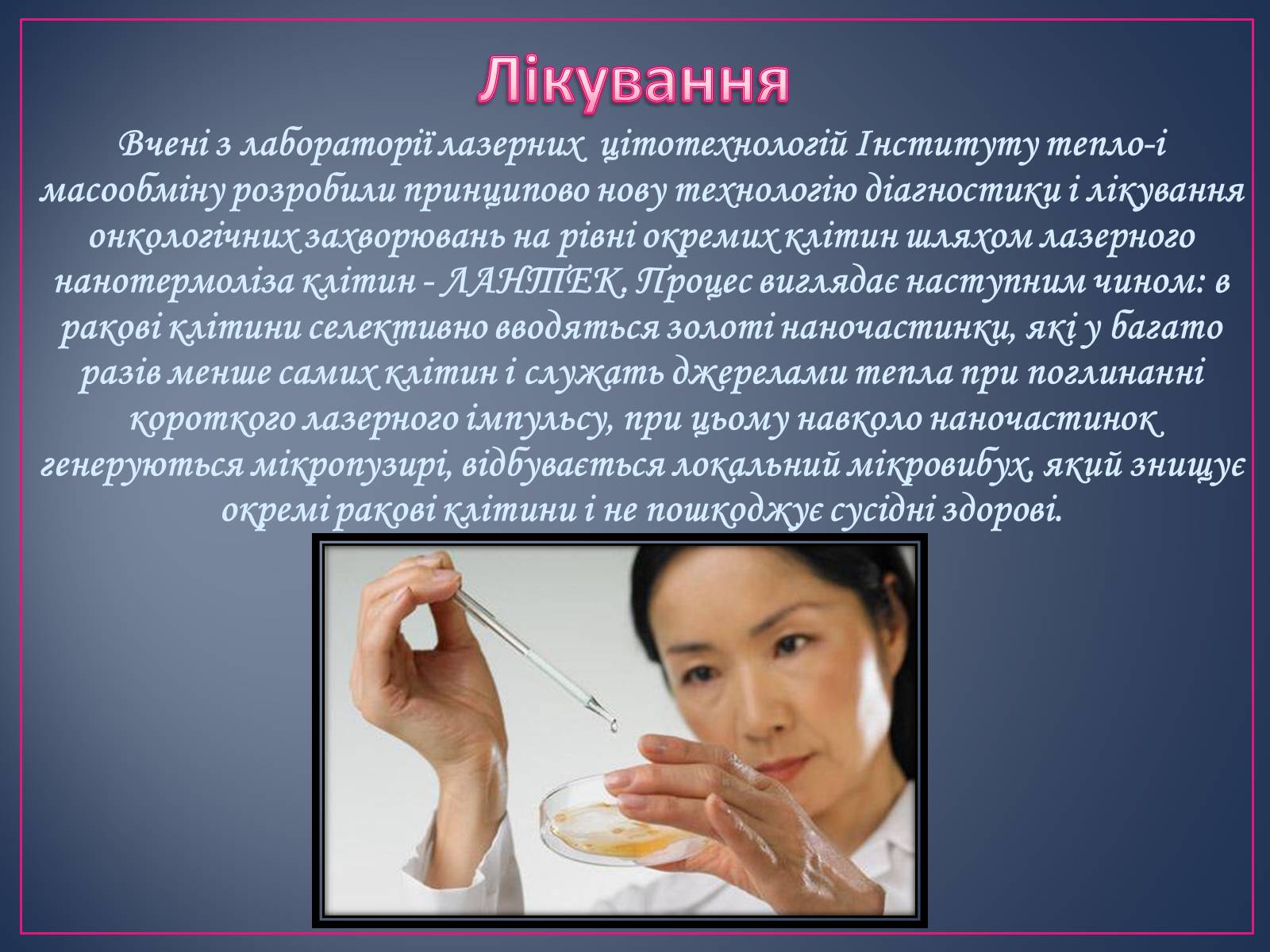 Презентація на тему «Сучасні цитотехнології» - Слайд #10 Презентація на тему «Сучасні цитотехнології» - Слайд #10