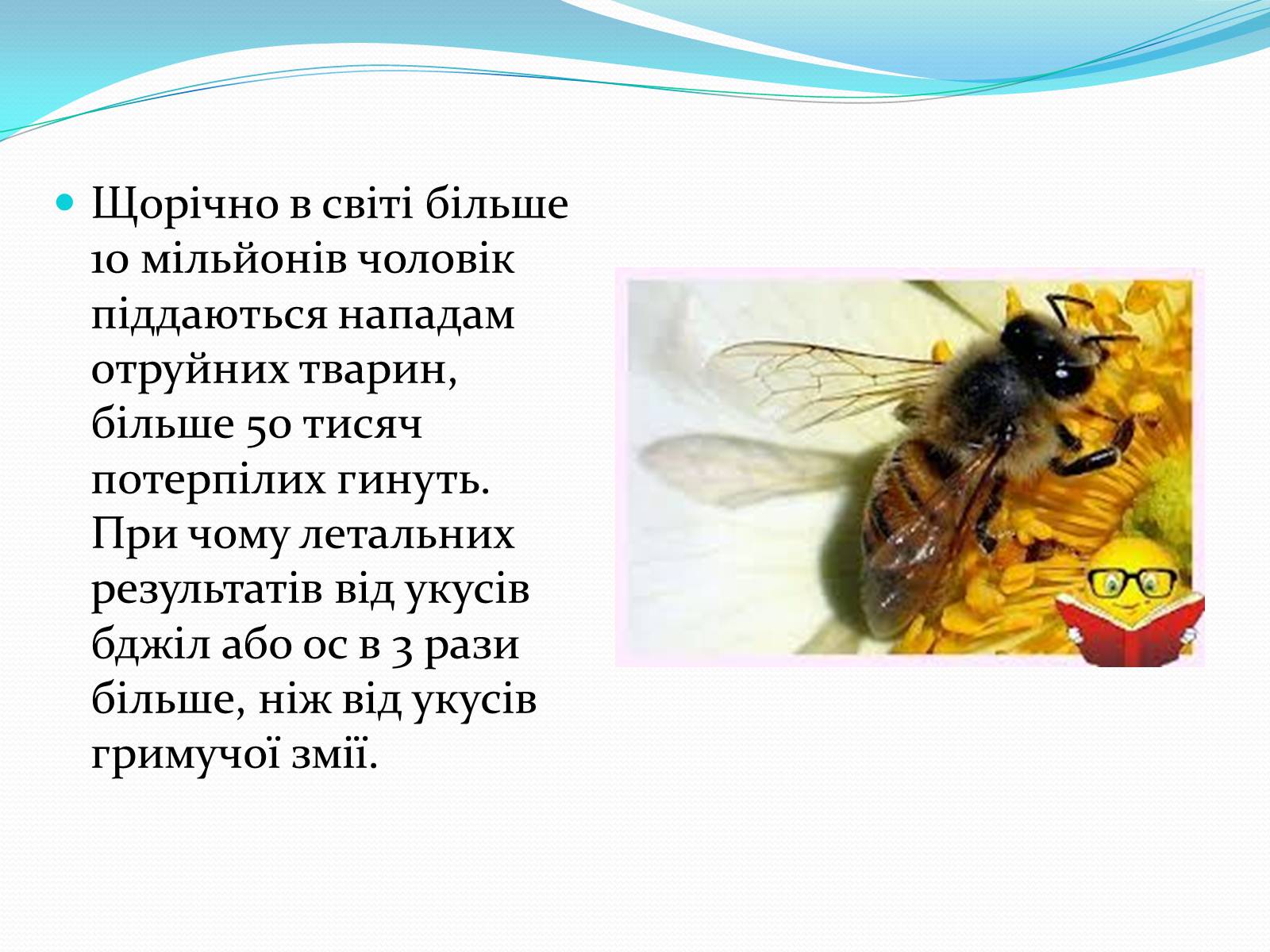 Презентація на тему «Укуси комах» - Слайд #2 Презентація на тему «Укуси комах» - Слайд #2