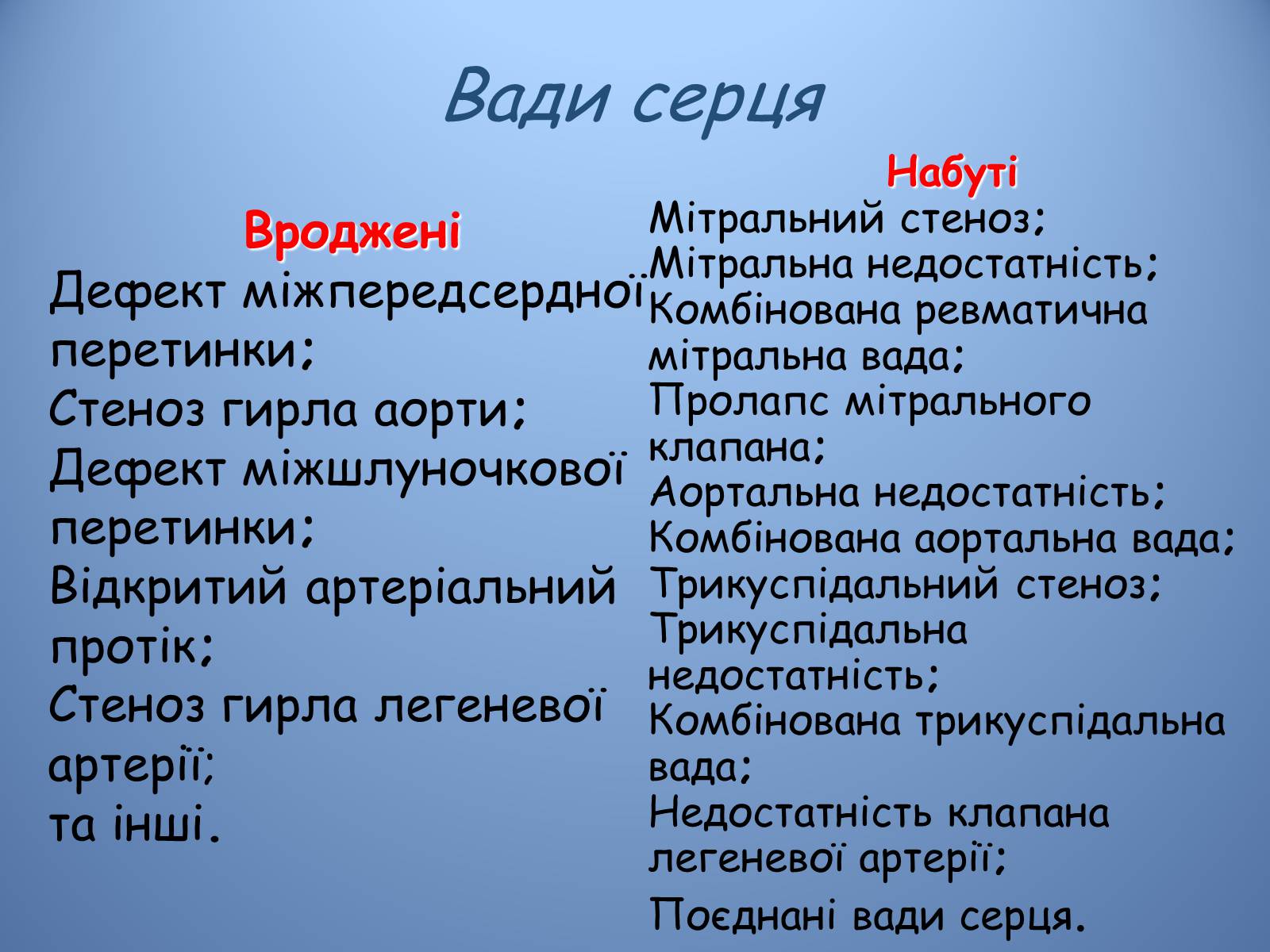 Презентація на тему «Порушення діяльності серцево-судинної системи» - Слайд #13 Презентація на тему «Порушення діяльності серцево-судинної системи» - Слайд #13