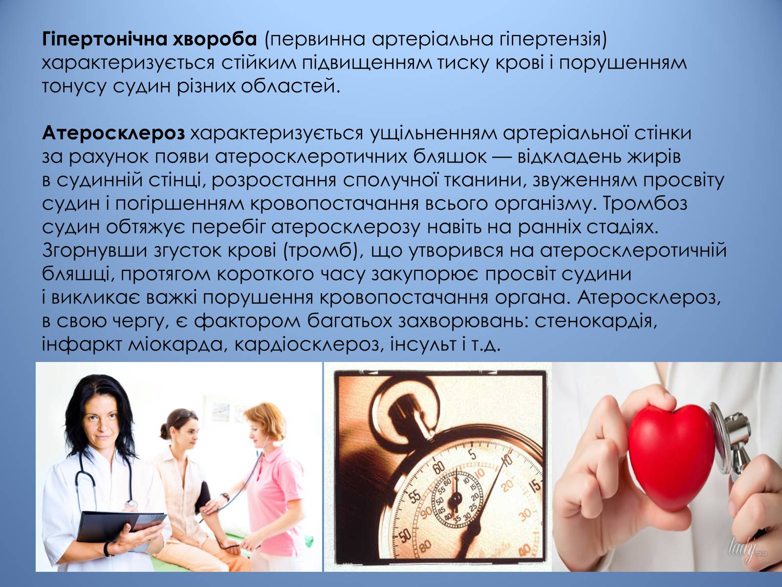 Презентація на тему «Порушення діяльності серцево-судинної системи» - Слайд #15 Презентація на тему «Порушення діяльності серцево-судинної системи» - Слайд #15
