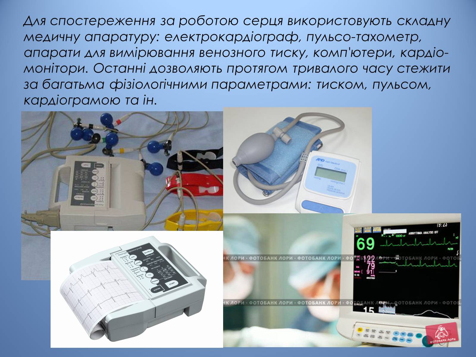 Презентація на тему «Порушення діяльності серцево-судинної системи» - Слайд #16 Презентація на тему «Порушення діяльності серцево-судинної системи» - Слайд #16