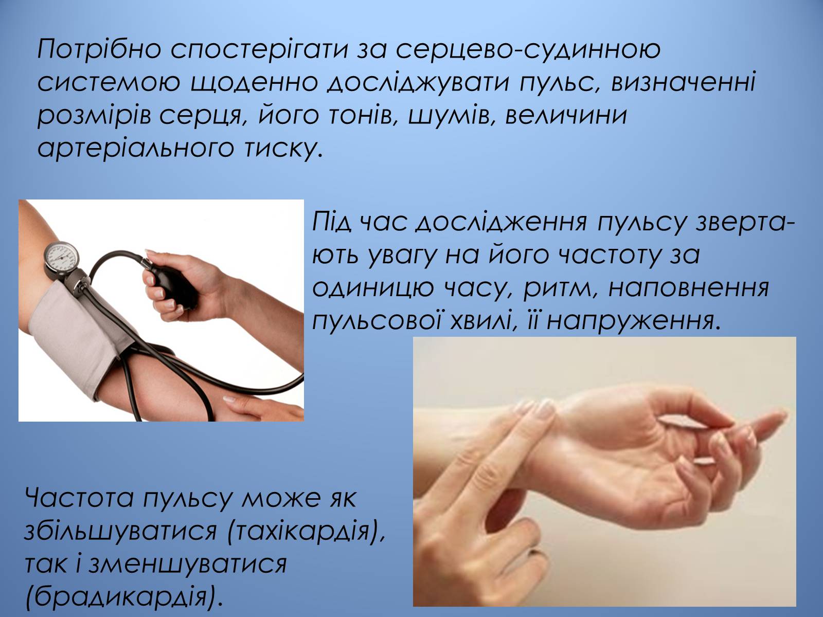 Презентація на тему «Порушення діяльності серцево-судинної системи» - Слайд #17 Презентація на тему «Порушення діяльності серцево-судинної системи» - Слайд #17