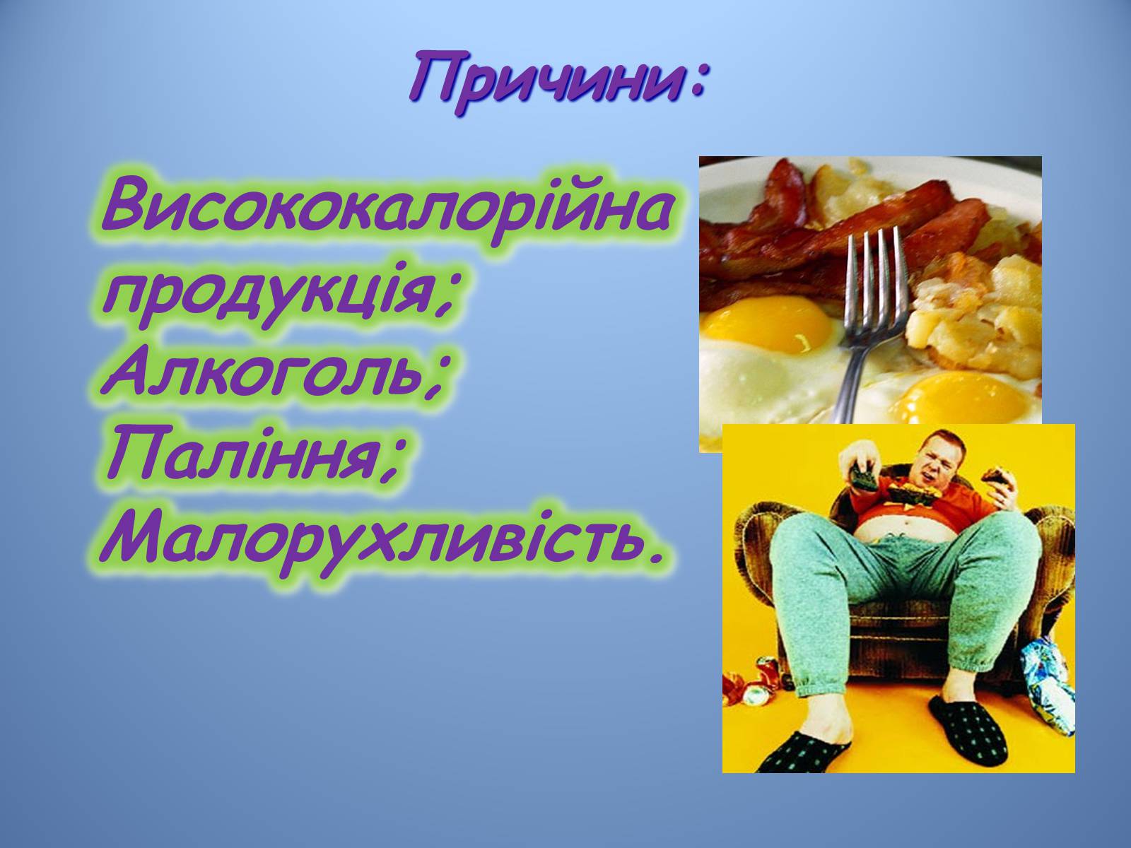 Презентація на тему «Порушення діяльності серцево-судинної системи» - Слайд #9 Презентація на тему «Порушення діяльності серцево-судинної системи» - Слайд #9
