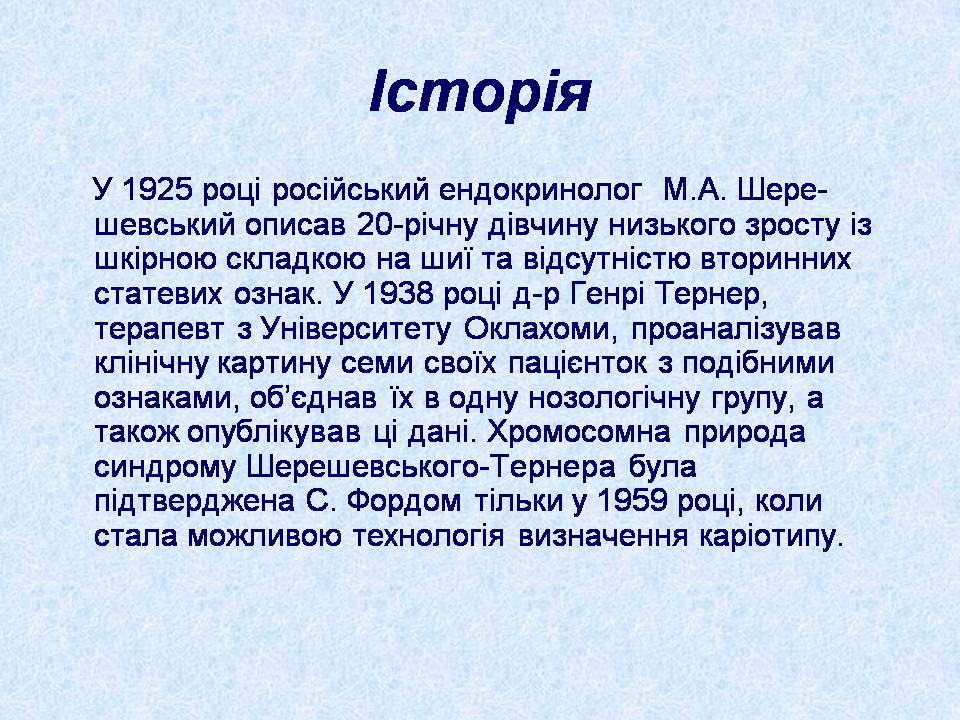 Презентація на тему «Геномні порушення» - Слайд #10 Презентація на тему «Геномні порушення» - Слайд #10