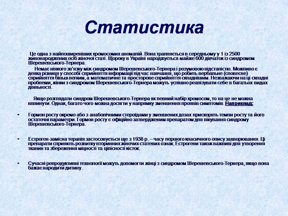 Презентація на тему «Геномні порушення» - Слайд #11 Презентація на тему «Геномні порушення» - Слайд #11