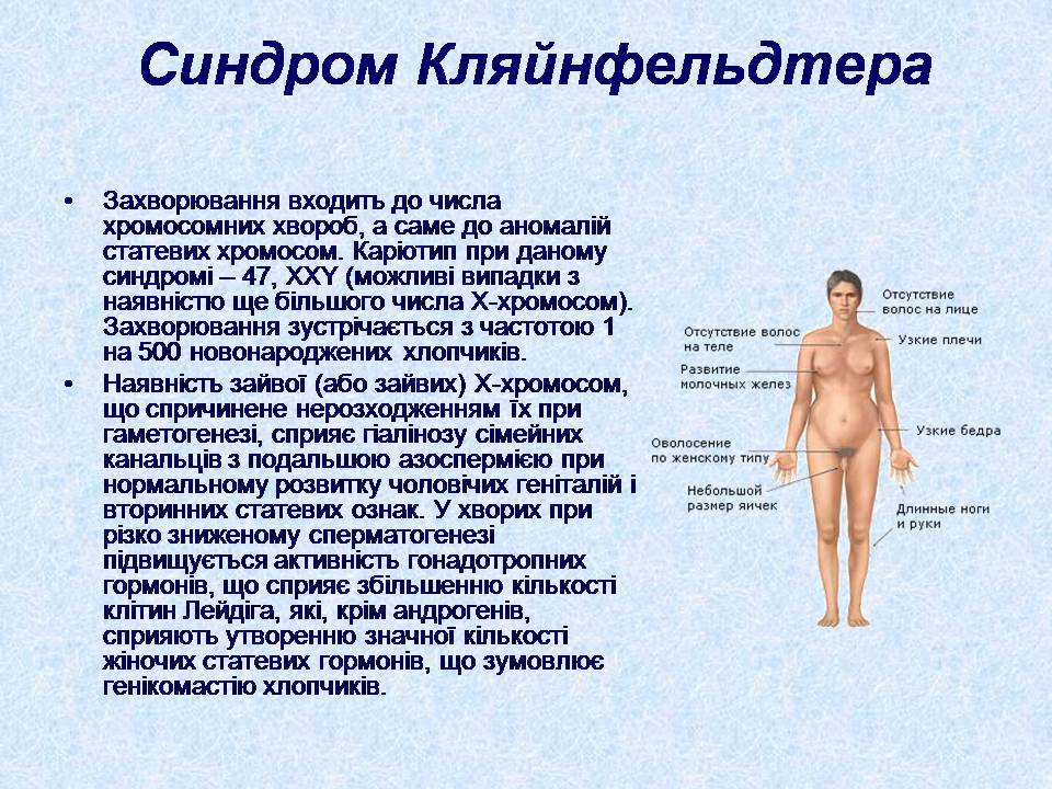 Презентація на тему «Геномні порушення» - Слайд #12 Презентація на тему «Геномні порушення» - Слайд #12