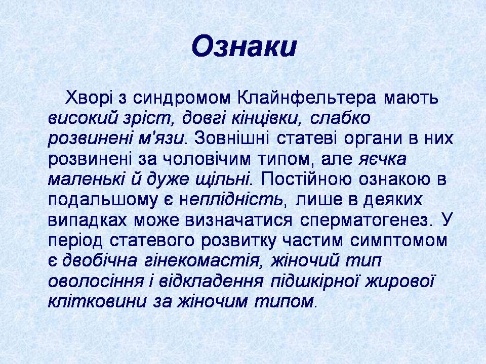 Презентація на тему «Геномні порушення» - Слайд #13 Презентація на тему «Геномні порушення» - Слайд #13