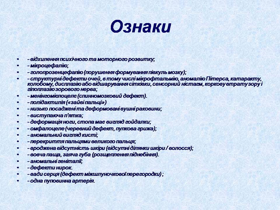 Презентація на тему «Геномні порушення» - Слайд #15 Презентація на тему «Геномні порушення» - Слайд #15