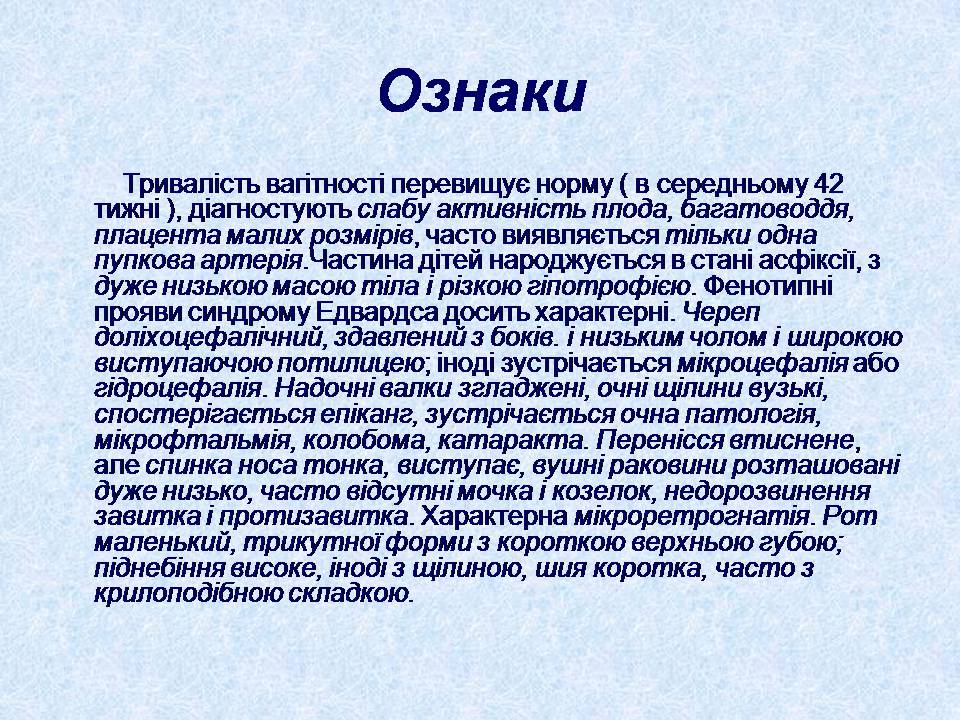 Презентація на тему «Геномні порушення» - Слайд #17 Презентація на тему «Геномні порушення» - Слайд #17
