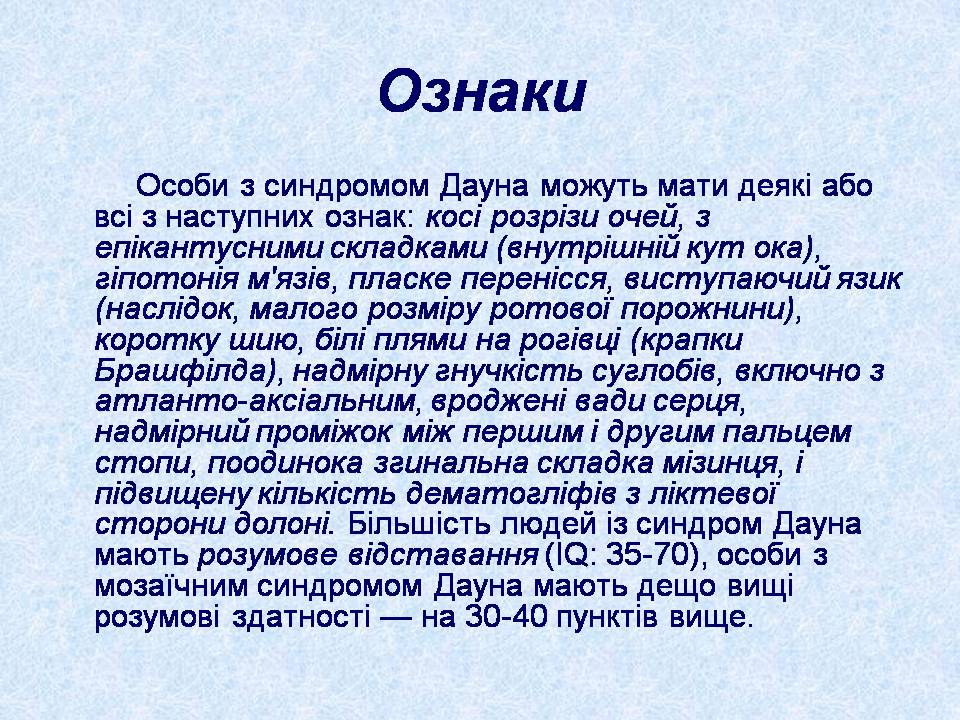 Презентація на тему «Геномні порушення» - Слайд #5 Презентація на тему «Геномні порушення» - Слайд #5