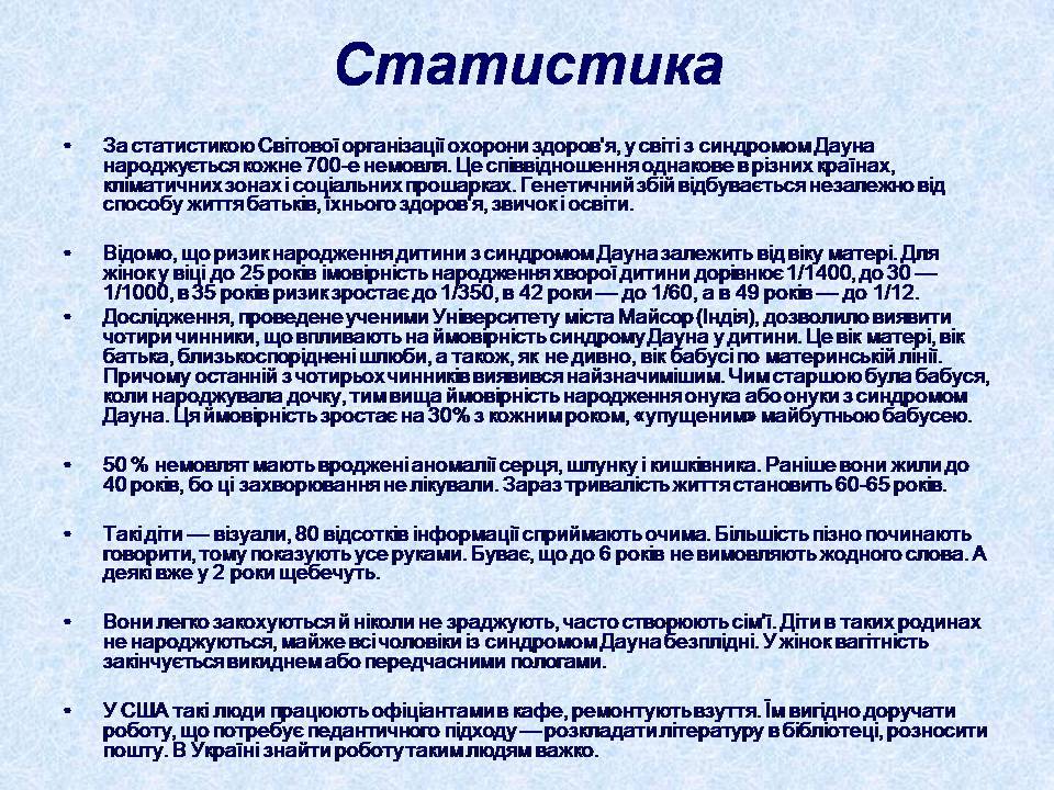 Презентація на тему «Геномні порушення» - Слайд #7 Презентація на тему «Геномні порушення» - Слайд #7