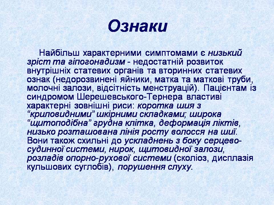 Презентація на тему «Геномні порушення» - Слайд #9 Презентація на тему «Геномні порушення» - Слайд #9