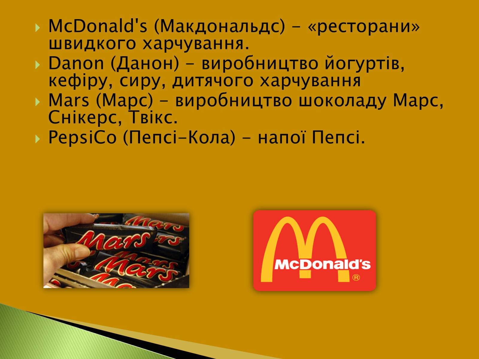 Презентація на тему «Трансгенні та химерні організми» (варіант 3) - Слайд #21 Презентація на тему «Трансгенні та химерні організми» (варіант 3) - Слайд #21