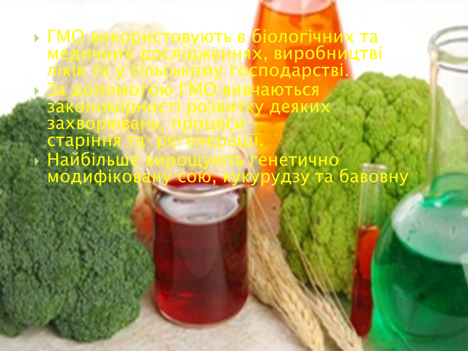 Презентація на тему «Трансгенні та химерні організми» (варіант 3) - Слайд #5 Презентація на тему «Трансгенні та химерні організми» (варіант 3) - Слайд #5